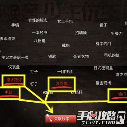 孙美琪疑案DLC8张红君故意加速位置介绍1