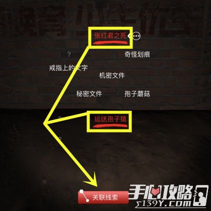 孙美琪疑案DLC8张红君案情还原位置介绍1