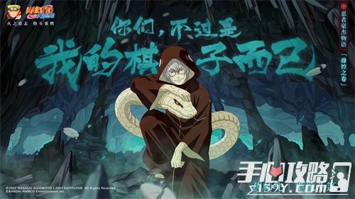 《火影忍者》手游药师兜「半蛇斗篷」3月13日正式登场1
