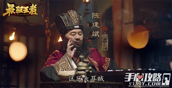 《最强王者》陈建斌代言电影级宣传片“襄阳城”今日上映5