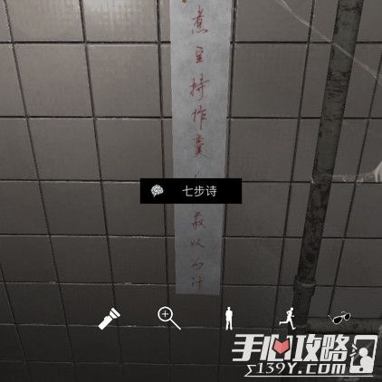 孙美琪疑案DLC9随大同七步诗位置介绍1