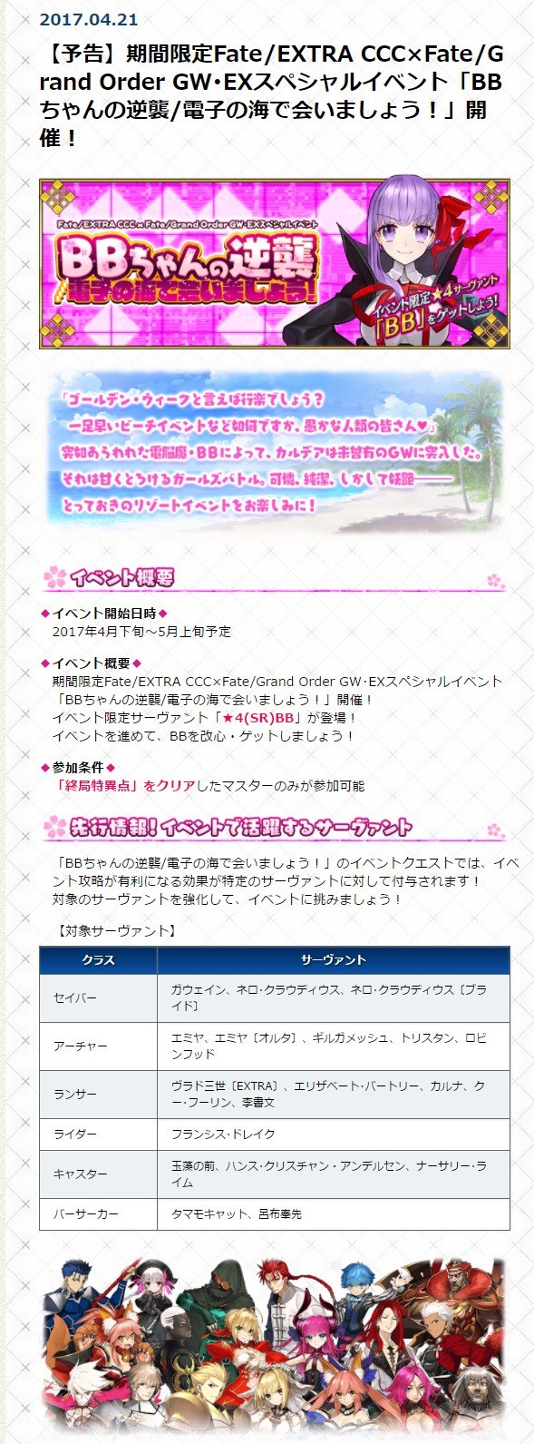 Fgo日服ccc联动公告 Fate Grand Order 手心游戏