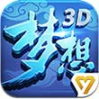 梦想世界3D九游版