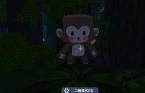 《迷你世界》驯服猴子攻略