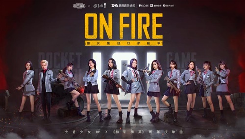 《和平精英》携手火箭少女101推出周年庆单曲，火力全开，On Fire！1