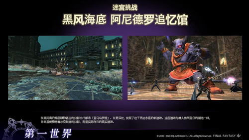 《最终幻想14》5.2版本“追忆的凶星”今日上线 官方PV发布4