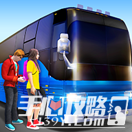 终极巴士模拟器2022最新版