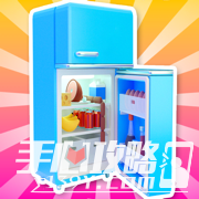冰箱陈列师2022最新版