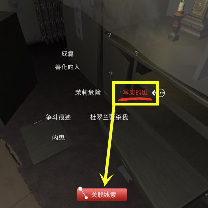 孙美琪疑案DLC9随大同茉莉危险位置介绍1