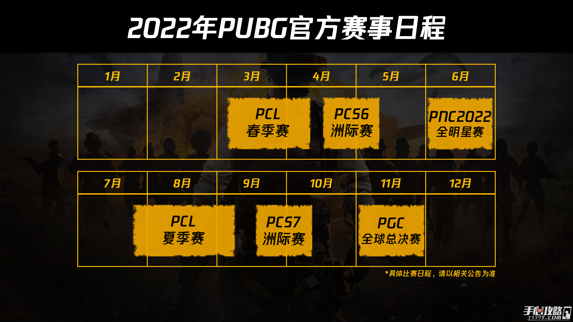 《绝地求生》2022PCL全年度赛事规划
