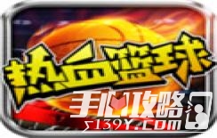 热血篮球fc中文版
