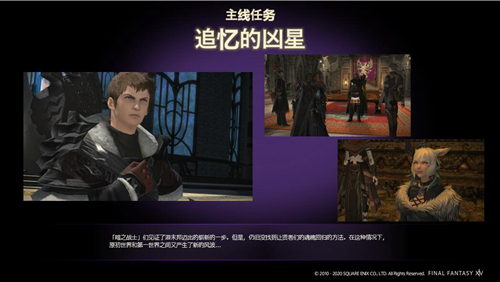 《最终幻想14》5.2版本“追忆的凶星”今日上线 官方PV发布2