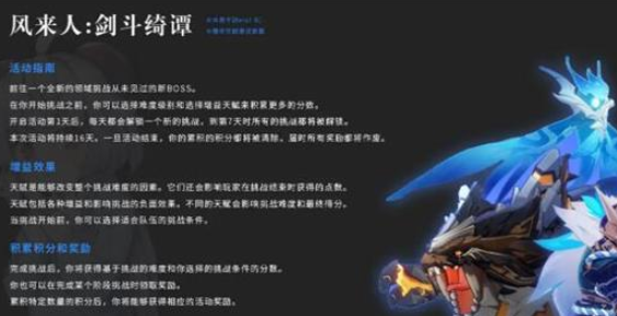 《原神》风来人剑斗绮谭活动玩法攻略与奖励介绍一览
