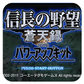 信长之野望苍天录强化版PSP版