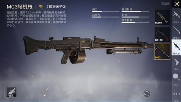 《和平精英》MG3轻机枪获得方法