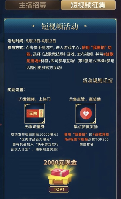 《战歌竞技场》5.13正式上线，携快手送“神棋”福利3
