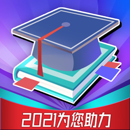 重庆高考志愿填报指南2021