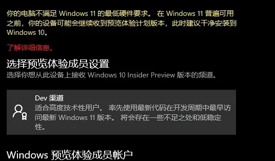 Windows11硬件配置不够怎么办