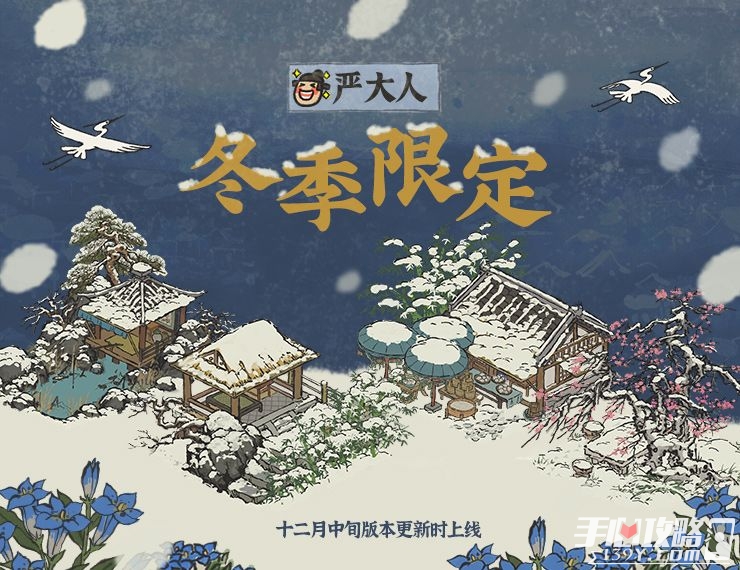 《江南百景图》关于冬季限定建筑的获取