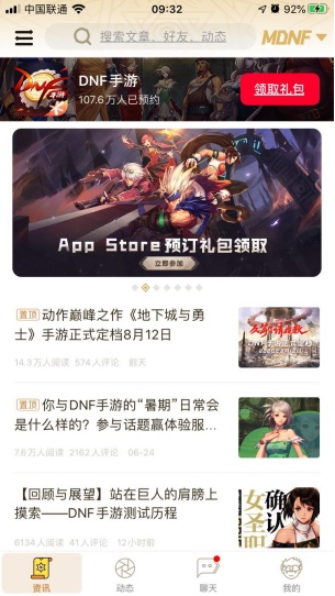 DNF手游App Store开启预订！3