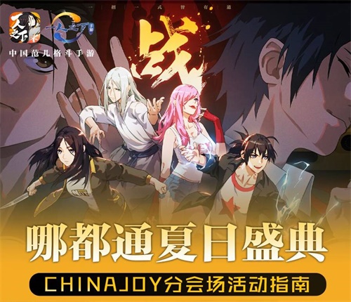 《一人之下》手游新版本7.31上线！ChinaJoy活动内容抢先看！1