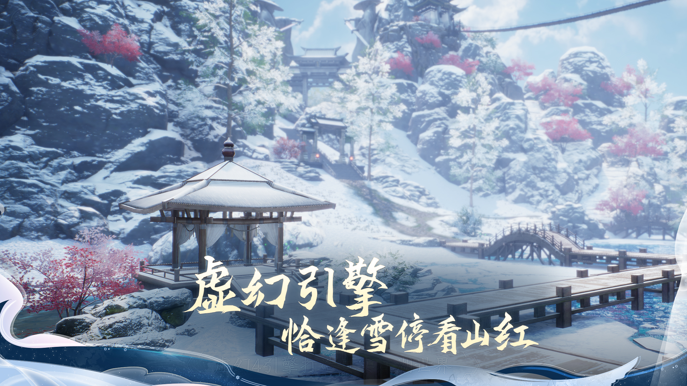 《剑侠情缘2：剑歌行》今日正式上线，无等级真江湖！1