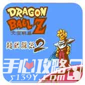 龙珠z超武斗传2原版
