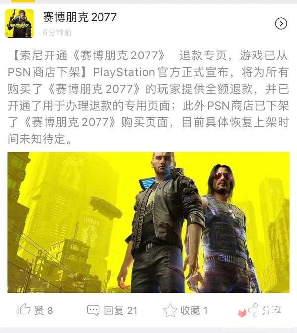 索尼下架《赛博朋克2077》，PlayStaion平台将开启全额退款