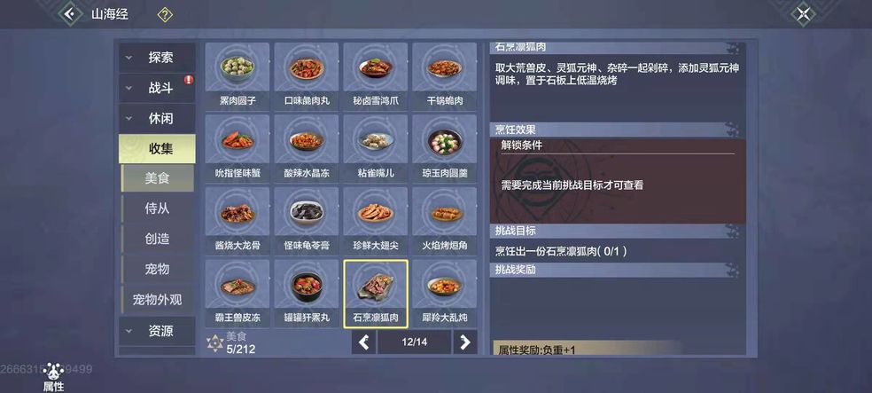 妄想山海珍味菜谱解锁方式一览
