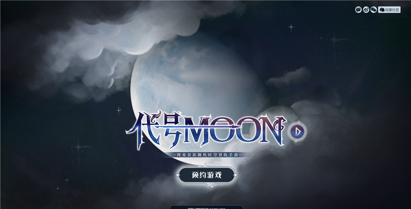 《代号MOON》网易二次元新作首曝，月相悬念站神秘上线！5