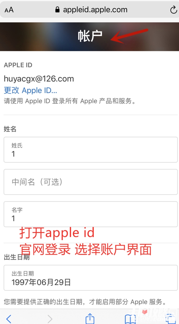 《英雄联盟手游》台湾区苹果id注册的系列问题