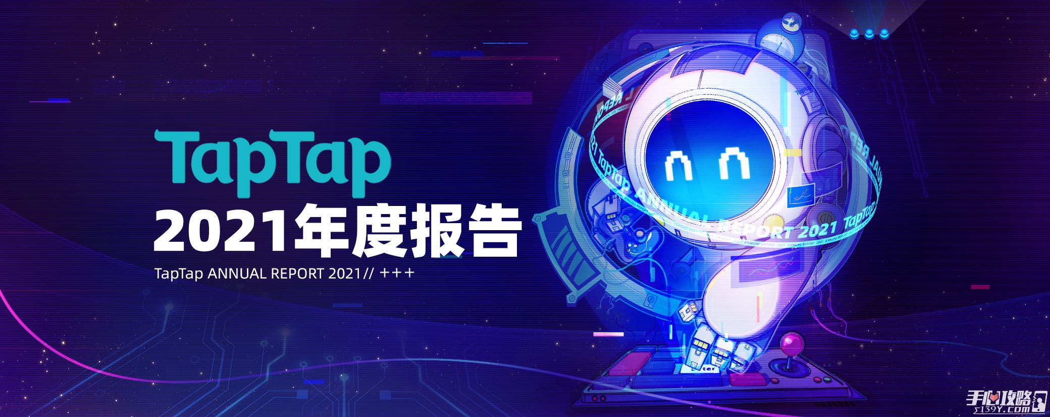 TapTap首次公布年度数据报告 2021年游戏分发超5亿次