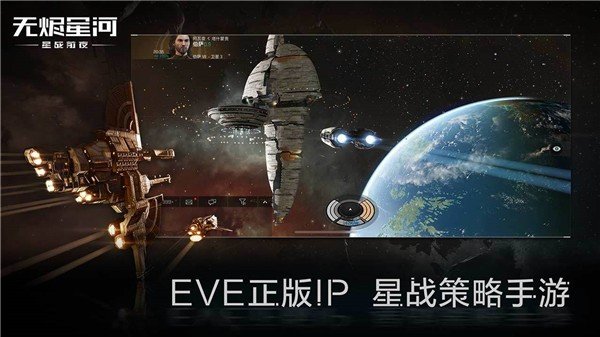 《EVE星战前夜：无烬星河》新手配装推荐