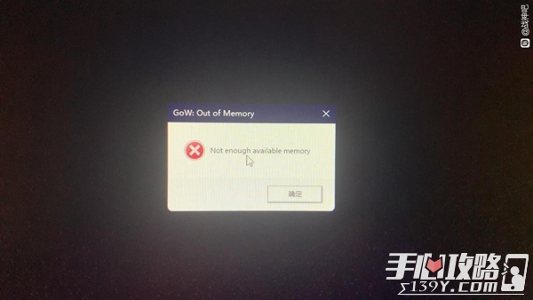 《战神4》not enough available memory问题怎么办