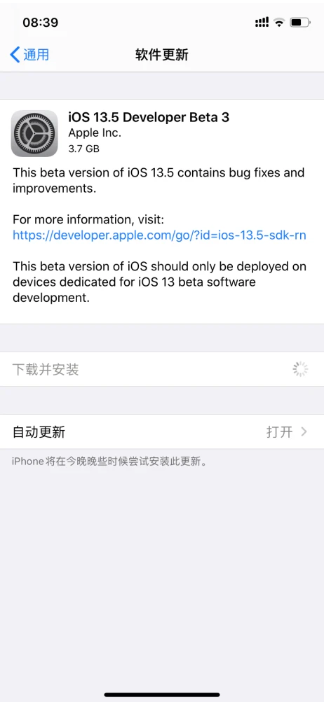 iOS13.5测试版更新内容4