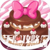 梦幻蛋糕店九游版