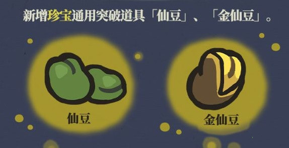 《江南百景图》仙豆和金仙豆怎么使用