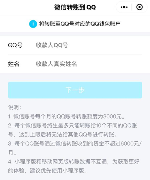微信转账QQ小程序使用教程1