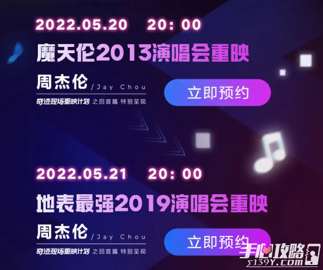 QQ音乐2022周杰伦520地表最强演唱会节目单介绍