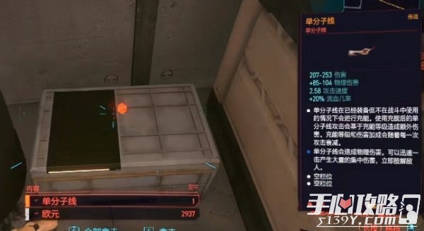 《赛博朋克2077》传说义体单分子线获得方法_手心游戏
