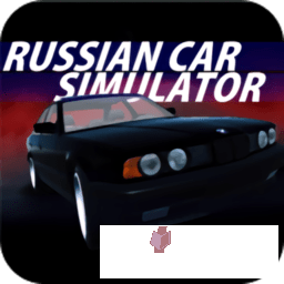 俄罗斯汽车模拟器