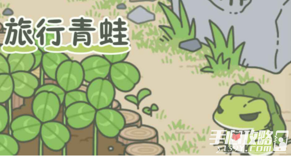 旅行青蛙中国之旅游戏打不开怎么解决