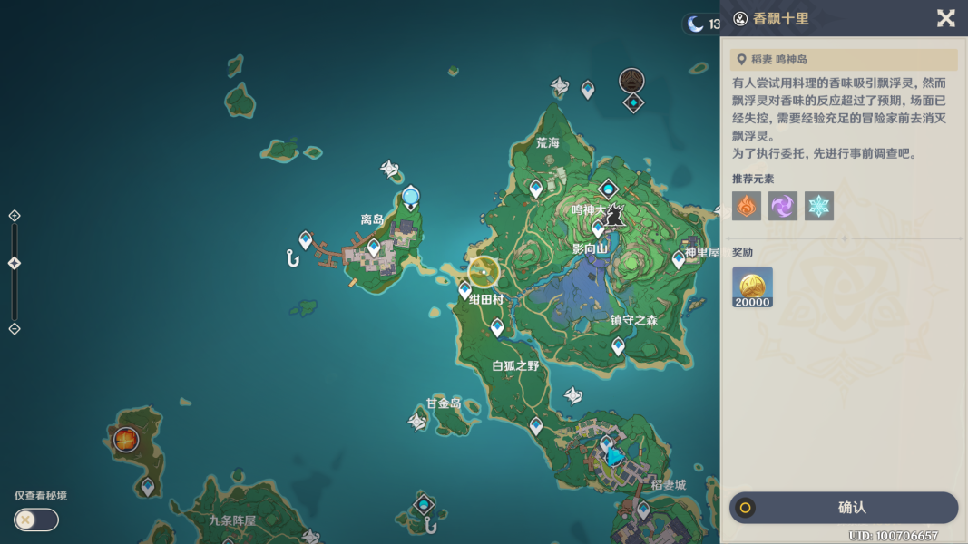 原神漂浮秘灵第二天任务怎么做