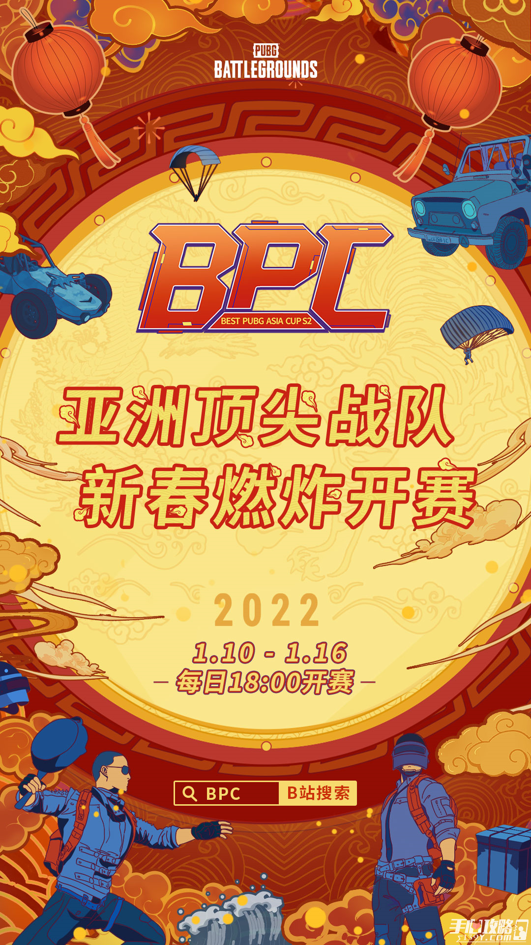 《绝地求生》2022B站BPC亚洲杯S2参赛队伍及赛程分享