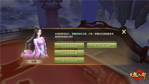 《天龙八部手游》凤鸣城凌空而至 游戏玩法大升级4