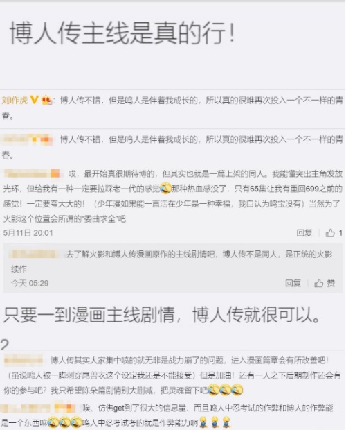 《火影忍者》手游铁粉尹正和《博人传》导演黄成希的鸣博辩论，谁说的更有道理？5