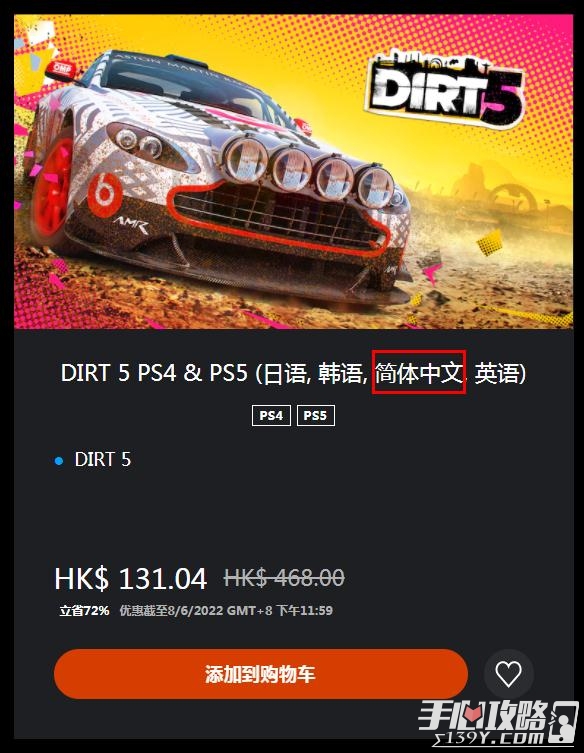 《尘埃5》PS5有中文吗