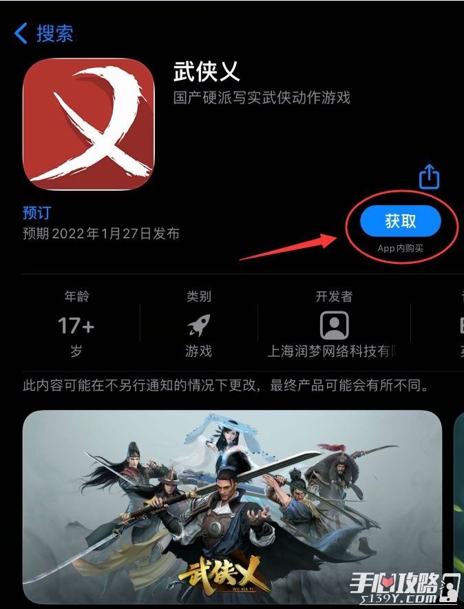 《武侠乂》手游iOS端已开启预订