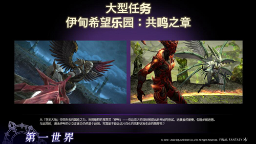 《最终幻想14》5.2版本“追忆的凶星”今日上线 官方PV发布3