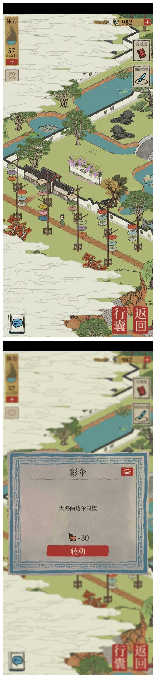 《江南百景图》大路两边伞对望转动技巧分享